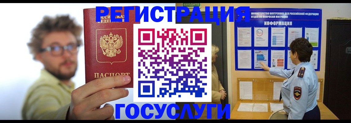 временная регистрация собственник в Белгородской области