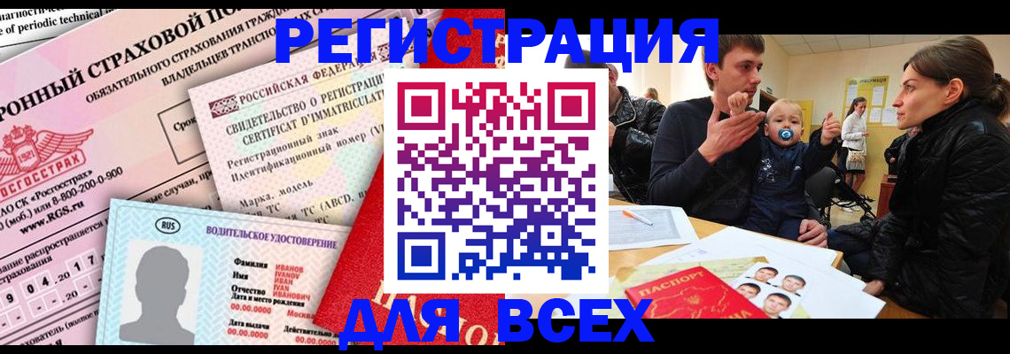 прописка от собственника в Белгородской области