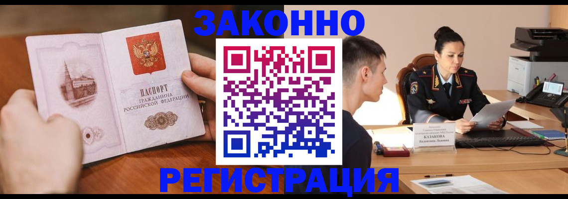 временная регистрация надежно в Белгородской области