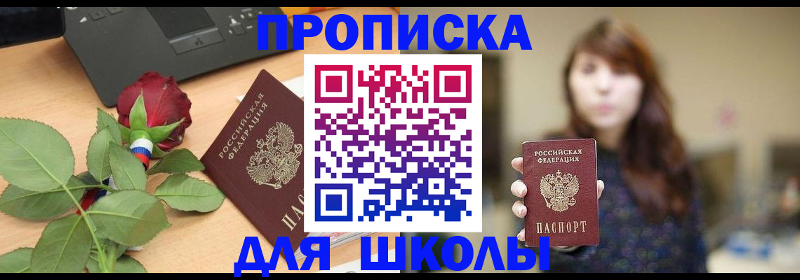 временная регистрация в квартире в Белгородской области