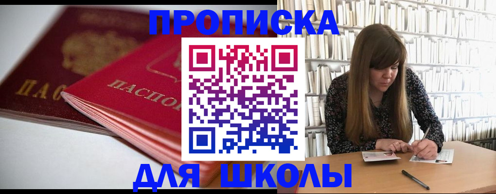 где прописаться в Белгородской области