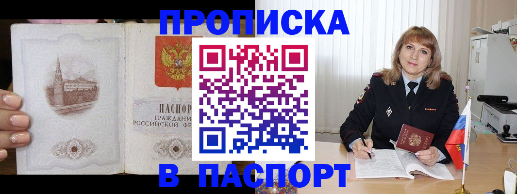 прописка штамп в Белгородской области