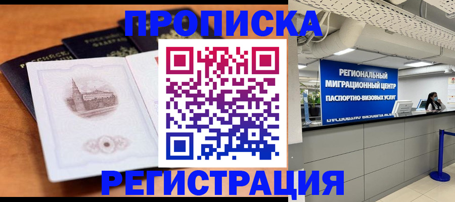 прописка для школы в Белгородской области