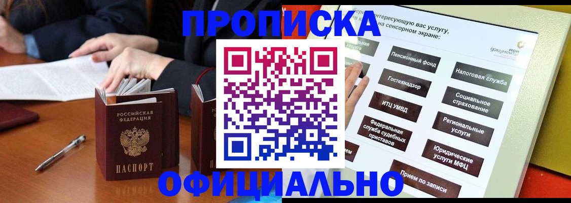 временная регистрация адрес в Белгородской области