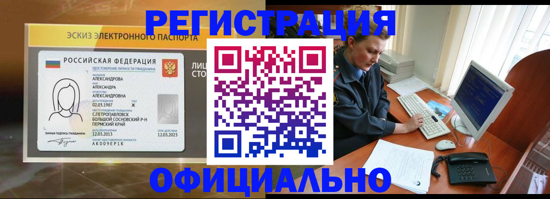 прописка иностранных граждан в Белгородской области